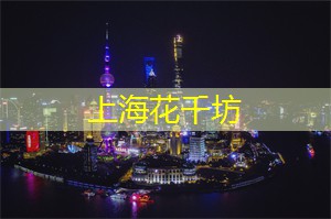 暖心亲子活动：带孩子畅游上海后花园最受欢迎的场所！